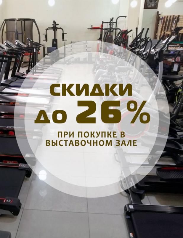 Скидка до 26%