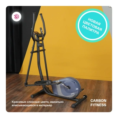 Эллиптический тренажер домашний CARBON FITNESS E40