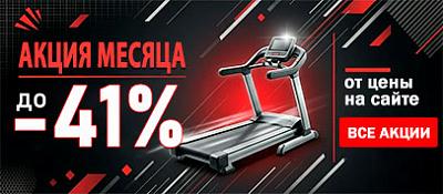 Распродажа до 41%