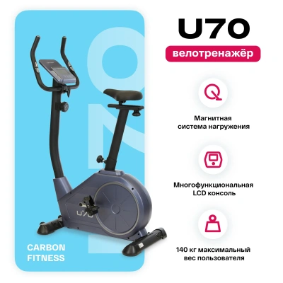 Велотренажер домашний CARBON FITNESS U70